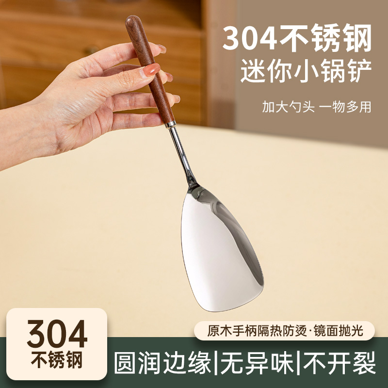 304不锈钢迷你小锅铲家用煎铲胡桃木木柄把不粘锅铲套装炒菜铲子