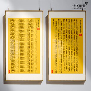 太上感应篇太上老君说常清静经挂画客厅竖版挂墙书房办公室成品