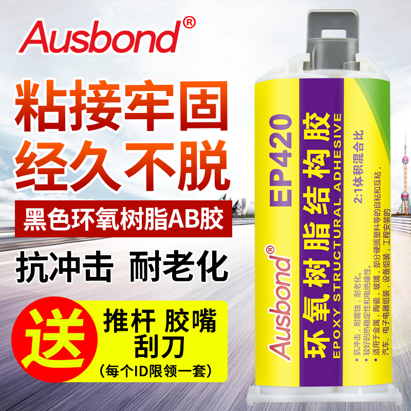 环氧树脂AB胶代替dp420高强度黑色胶水强力耐高温双组分结构胶工