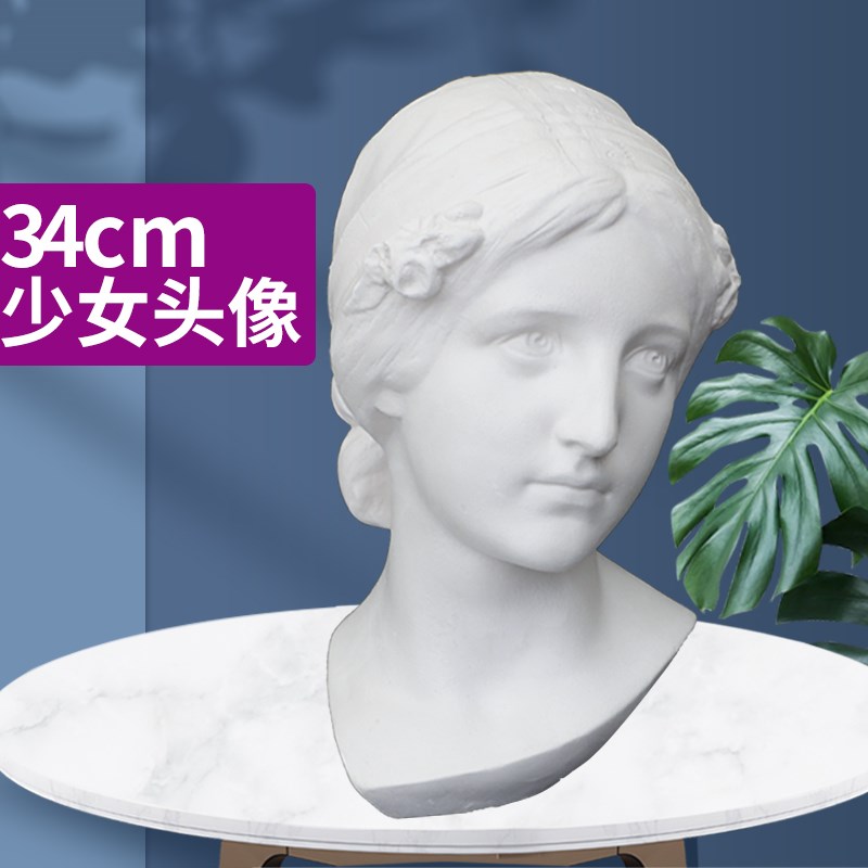 少女石膏像头像H28cm素描写生美术教具模型人物静物摆件人像雕塑