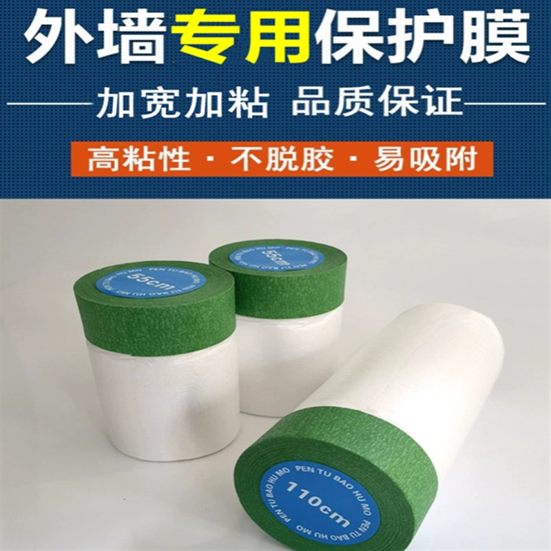 外墙真石漆粗糙面专用绿色高粘性美纹纸遮蔽膜装修喷涂防护膜加宽