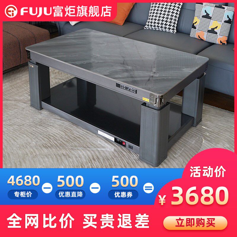 富炬电暖升降茶几桌电暖炉长方形智能客厅烤火家用取暖电器烤炉子