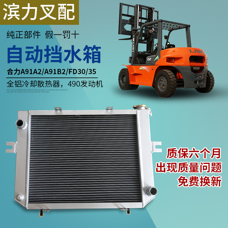 合力叉车水箱总成A91A2A91B2龙工FD30散热器柳工杭叉现代中联重科