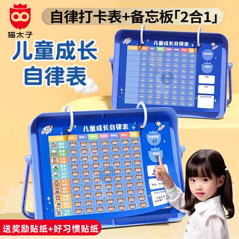 猫太子儿童成长自律表学习计划表时间管理器任务计划奖罚打卡墙贴