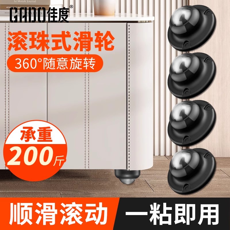 粘贴式万向轮轮子家用移动底座底部滚轮茶几家具脚轮小号滚珠滑轮