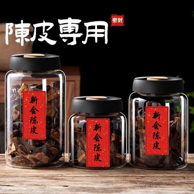陈皮储存罐专用玻璃罐装密封瓶食品级玻璃瓶茶叶罐陈皮储藏储物罐