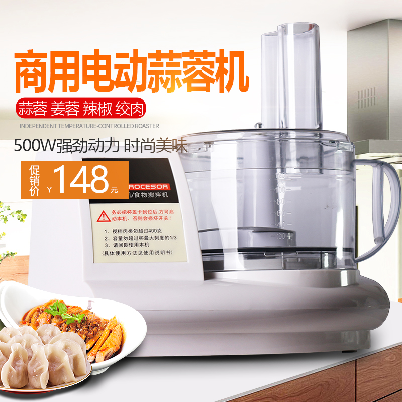 商用蒜蓉机蒜泥器390打蒜机绞蒜泥电动搅蒜机绞肉碎菜搅馅料理机