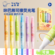 咔巴熊可擦荧光笔小学生专用彩色划重点记号笔初中生荧光标记笔做笔记专用高颜值ins风儿童无毒款淡色系列