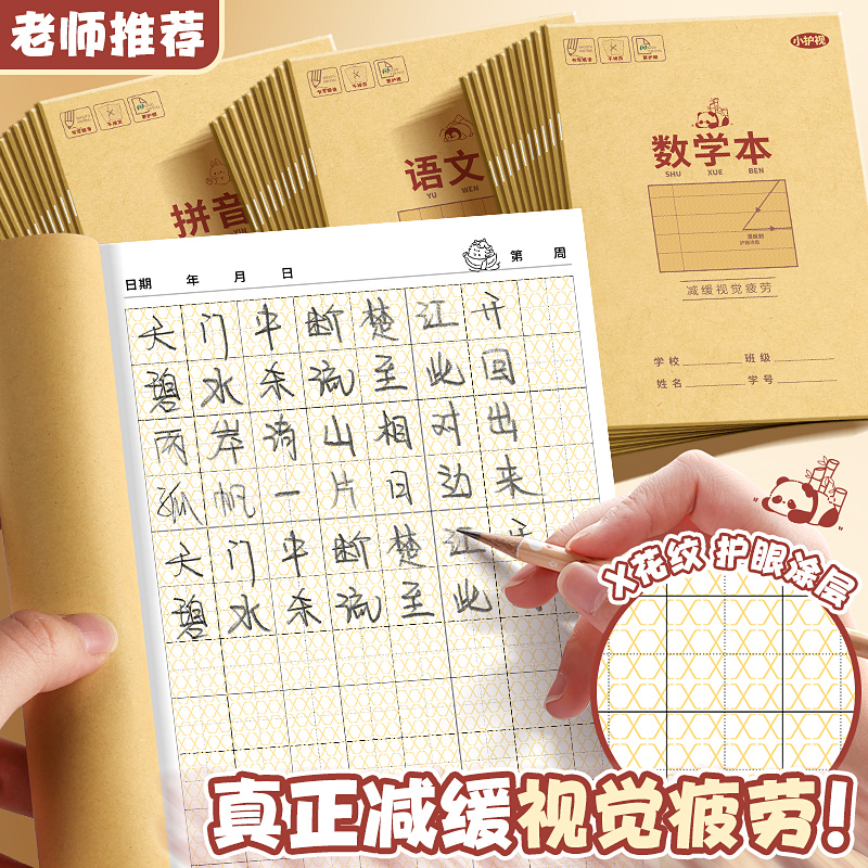 拼音本田字本田字格幼儿园生字本语文田格本写字本英语本练习本算数学本田字格练字本子小学生一年级作业本