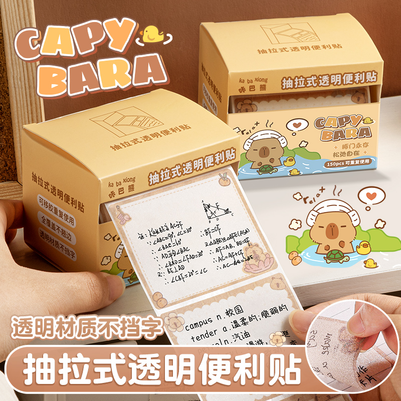 咔巴熊透明便利贴抽拉式小学生初中生专用高颜值便签纸考研笔记贴可写速干错题订正贴纸全粘性珠光记事贴纸