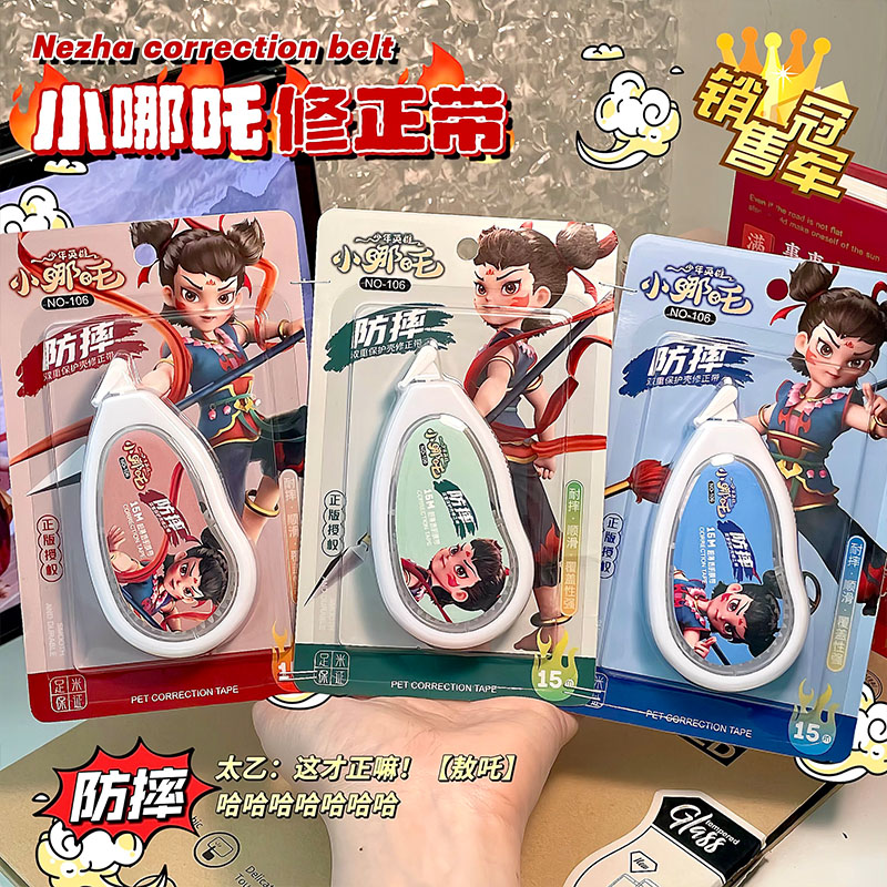 正版哪吒2修正带小学生专用改正带大容量可替换芯涂改带女生高颜值ins风修改带初中生涂改液黑科技静音修正笔