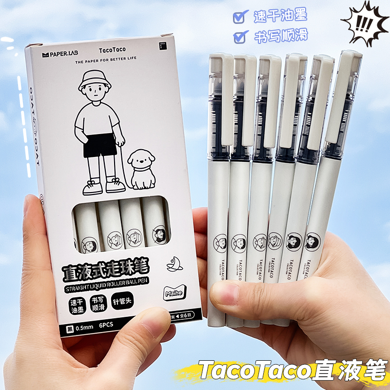 TacoTaco直液式走珠笔高颜值速干针管头中性笔高颜值刷题笔专用考试日系黑笔0.5笔芯顺滑学生用黑色水笔碳素