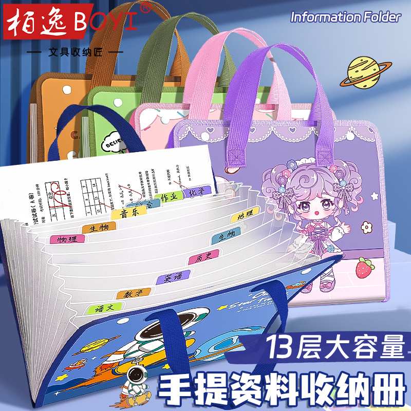 柏逸横式风琴包试卷手提收纳袋初中小学生作业收纳整理科目分类文件夹袋大容量多层插页A4资料袋便携文件袋
