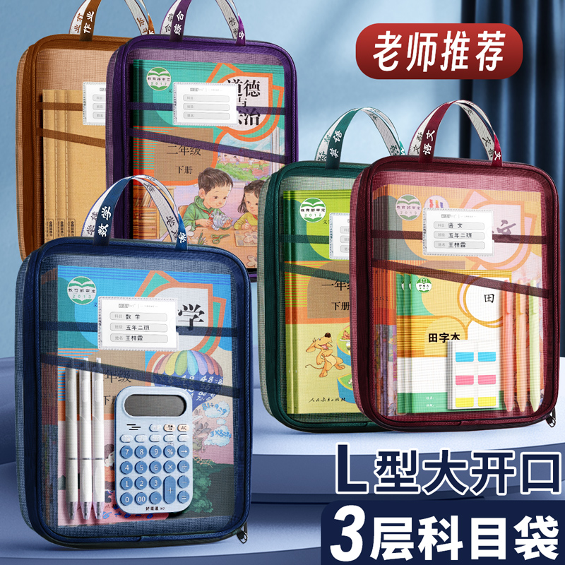 L型科目分类袋手提透明文件袋拉链式网纱学科袋小学生拎书袋考试专用袋子初中生作业档案袋试卷收纳袋补习袋