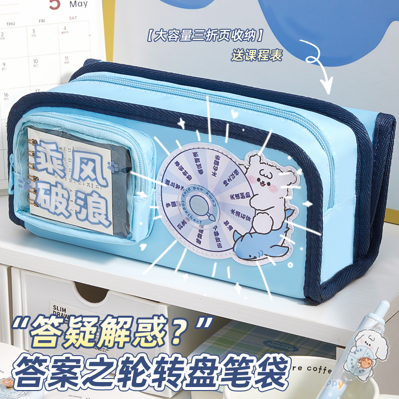 转盘笔袋2025新款高颜值ins风铅笔盒男女孩款卡通可爱大容量文具收纳盒小学生初高中女生简约透明小众不撞款
