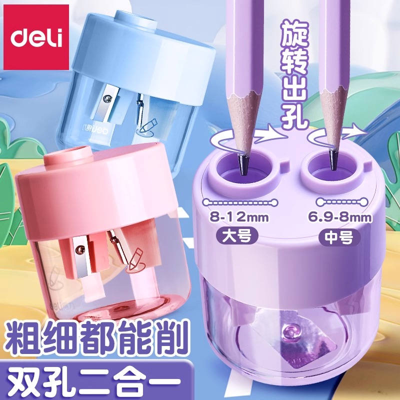 得力双孔卷笔刀儿童小学生专用削笔刀迷你小型便携大口径手动削笔器转笔刀粗杆洞洞铅笔刀幼儿园多功能刨笔机