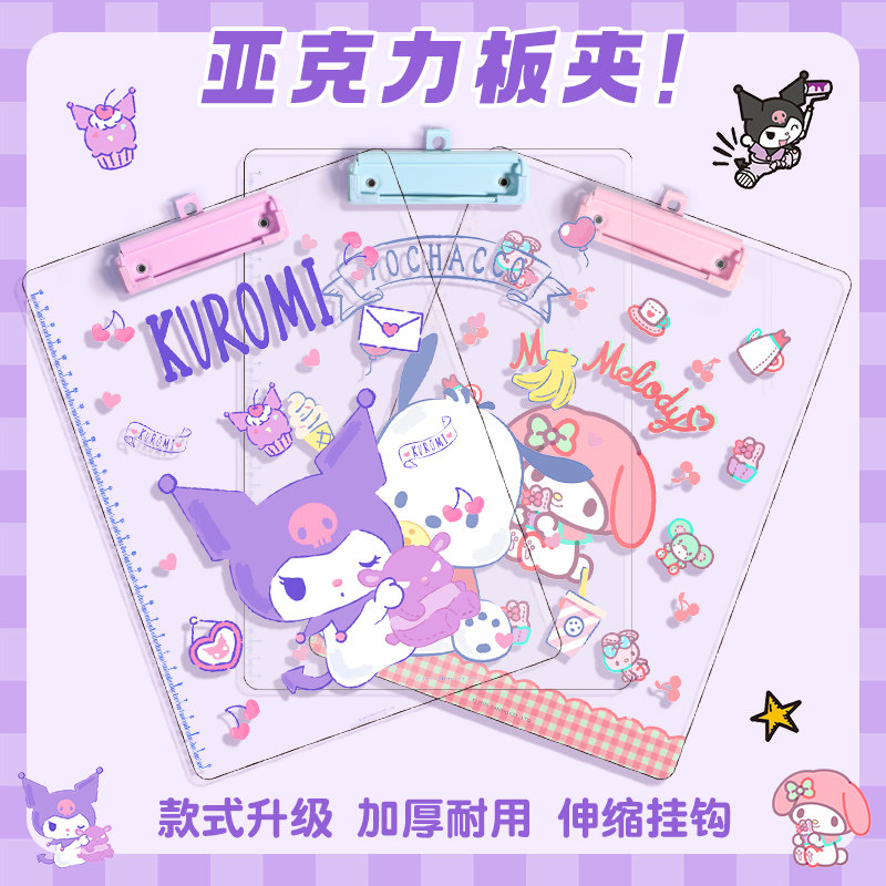 正版三丽鸥A4透明板夹亚克力资料夹文件夹板加厚画板夹子硬板文具学
