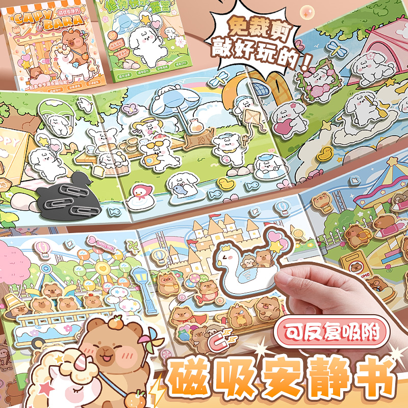 磁力安静书古风新款女孩子免裁剪玩具儿童手工创意diy贴画磁铁磁吸卡皮巴拉公主换装场景贴纸书暑假解压解闷