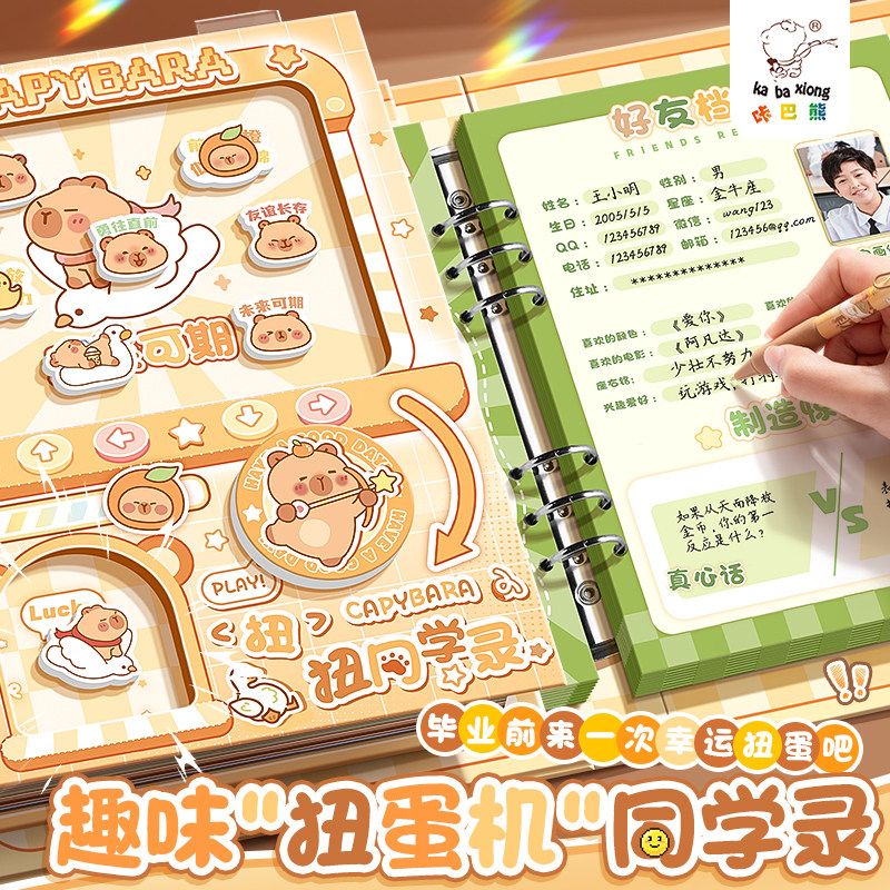 卡皮巴拉扭蛋机同学录卡通趣味小学生六年级毕业纪念册留言册礼物ins风可爱豚豚高颜值2025新款男女生活页本
