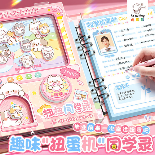 可爱萌宠扭蛋机同学录2025新款小学生六年级毕业纪念册可拆卸留言册本子高颜值ins风小众男女生活页本通讯录