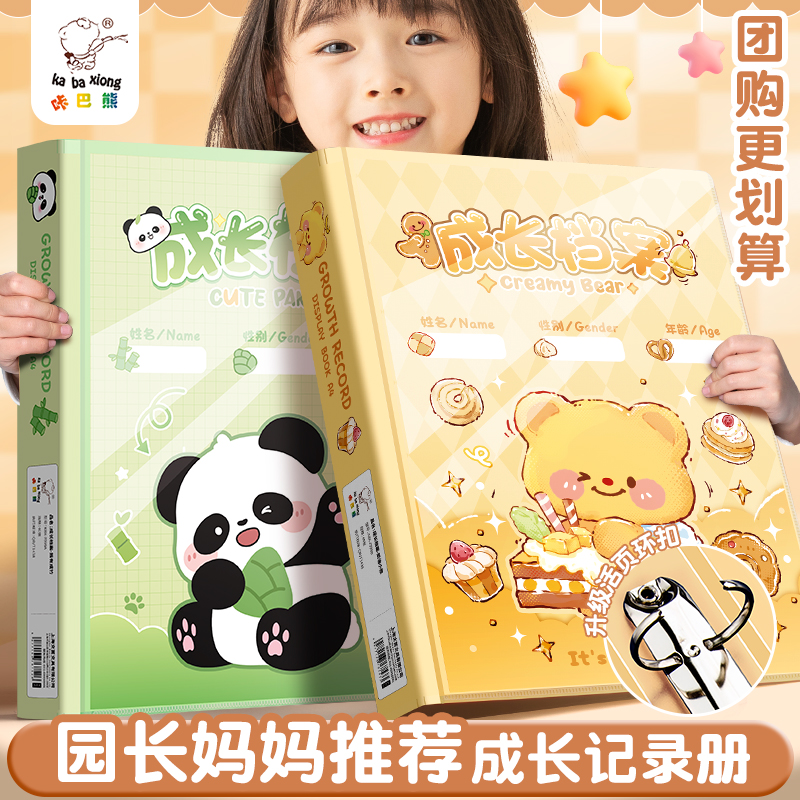 咔巴熊儿童活页成长档案记录册小学生奖状资料收集册幼儿园宝宝相册纪念册男孩女孩美术作品照片收纳卡册画册