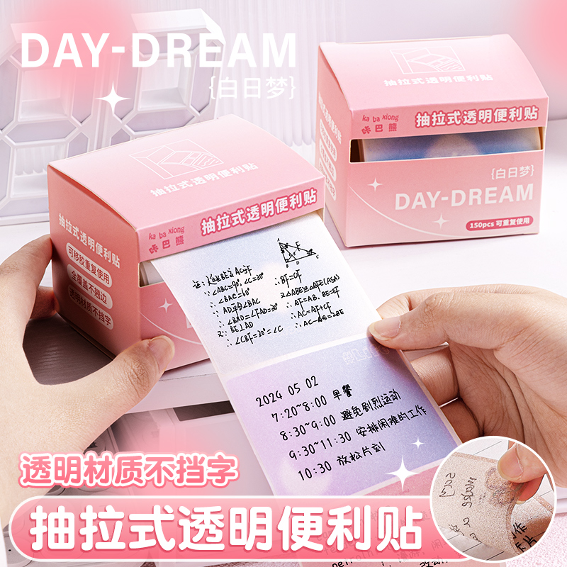 抽拉式透明便利贴纸全粘式便签纸小学生专用高颜值初中生便利签标记贴有粘性错题记事可书写速干大号便签贴纸