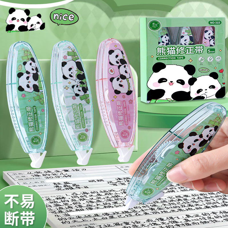 熊猫笔式修正带小学生专用高颜值初中女生用大容量涂改带无痕去字黑科技便携小型修改带顺滑改字改正带修正贴
