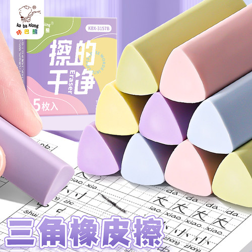 咔巴熊三角橡皮擦小学生专用无屑擦的超干净考试素描2B像皮擦幼儿园专用无毒不留痕4B创意卡通可爱铅笔象皮擦