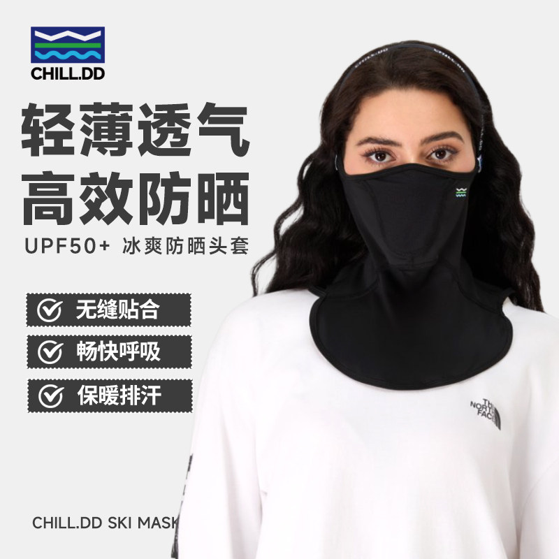 「CHILLDD」夏季防紫外线全脸护颈一体脸罩骑行户外运动半头套