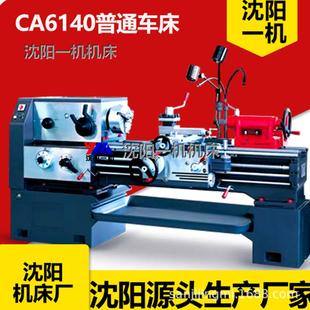 750车床 沈阳一机机床 卧式 CA6140 1000车床沈阳普通马鞍车床6140