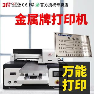 31度UV打印机金属牌铭牌标牌亚克力玻璃木板石材瓷砖礼盒印刷机器