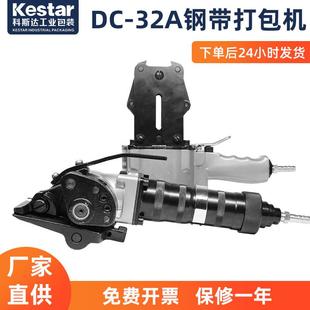 科斯达DC 32A气动钢带打包机铁皮打包拉紧器锁扣机棉花捆扎机