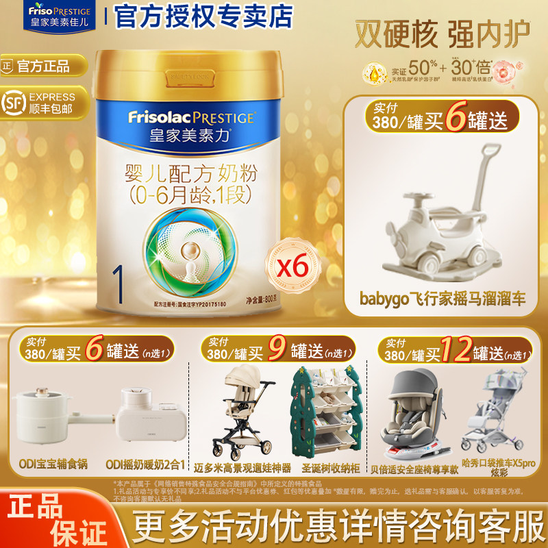 皇家美素佳儿1段800g（0-6月龄）婴儿配方奶粉新国标荷兰原装进口