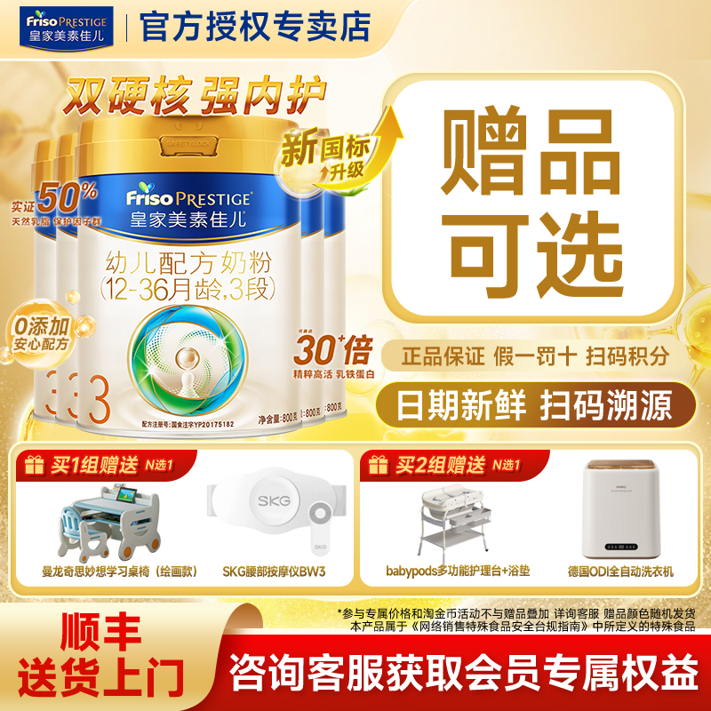 皇家美素佳儿3段800g5罐送惊喜