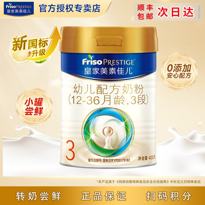 皇家美素佳儿3段400克顺丰包邮