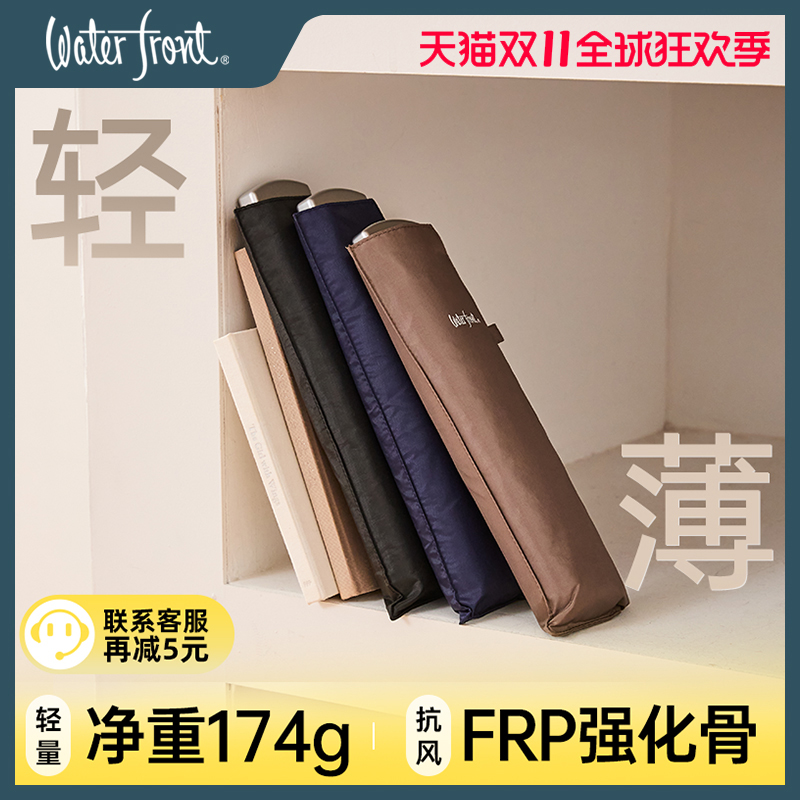 日本Waterfront折叠雨伞轻便小雨伞儿童雨伞晴雨两用伞男女小伞