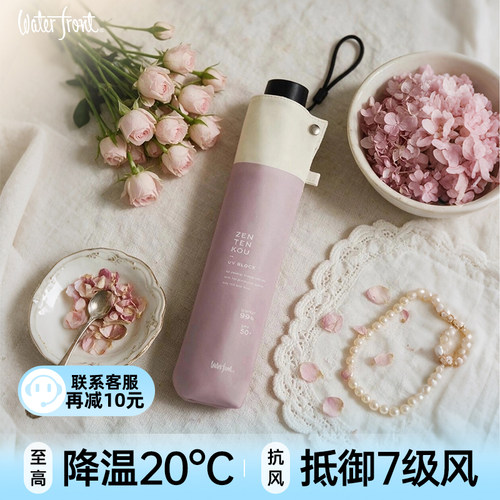 Waterfront晴雨两用防晒伞240g