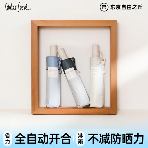 全自动遮阳伞，一撑一收毫不费力