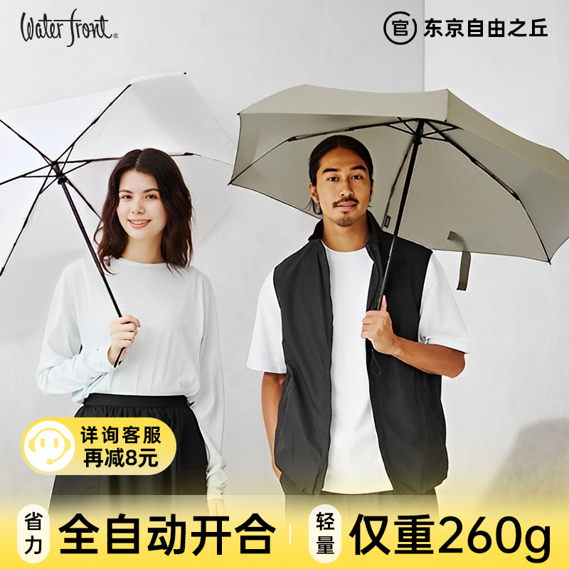 【全自动】日本Waterfront折叠雨伞男女防暴雨通勤上学防风防雨