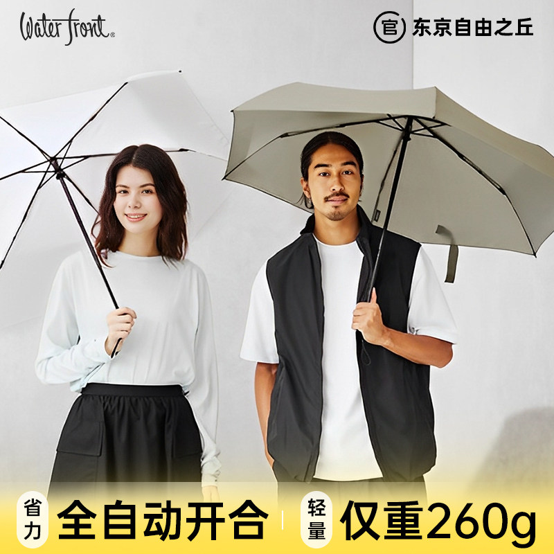 【自动伞】日本Waterfront折叠雨伞男女防暴雨通勤上学防风防雨