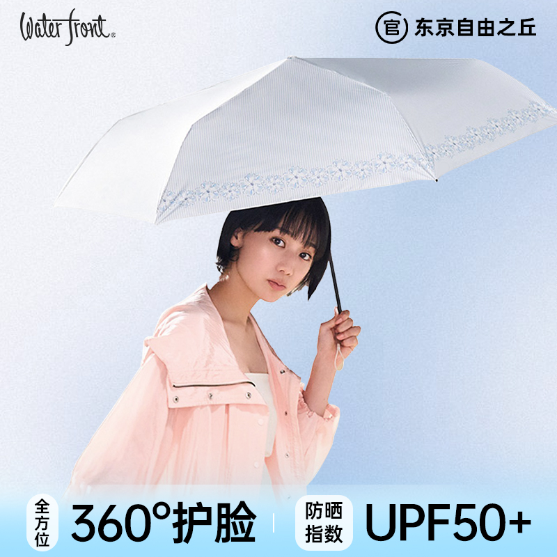 日本Waterfront遮阳伞大号折叠女轻便防晒太阳伞晴雨两用防紫外线