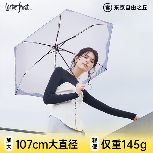日本Waterfront折叠超轻雨伞女男轻便雨伞晴雨伞145g户外轻量伞