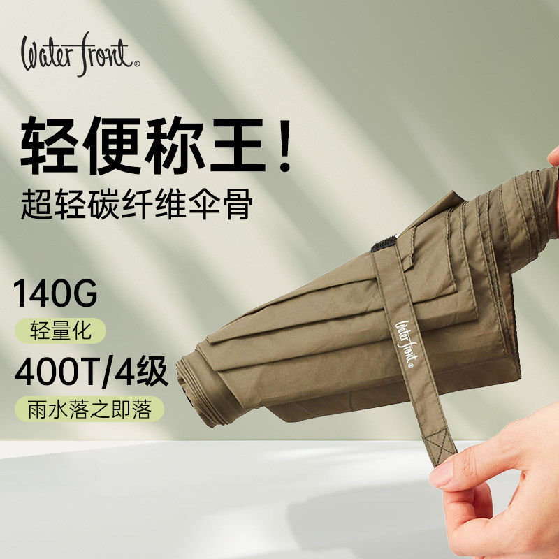 Waterfront超轻碳纤伞雨伞140g折叠伞户外雨伞双人抗风铅笔伞