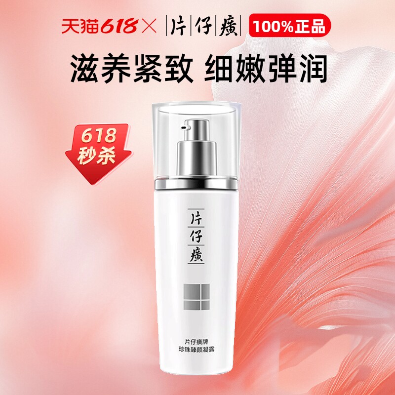 片仔癀珍珠臻颜凝露烟酰胺紧致滋养保湿乳液护肤品旗舰店官方正品