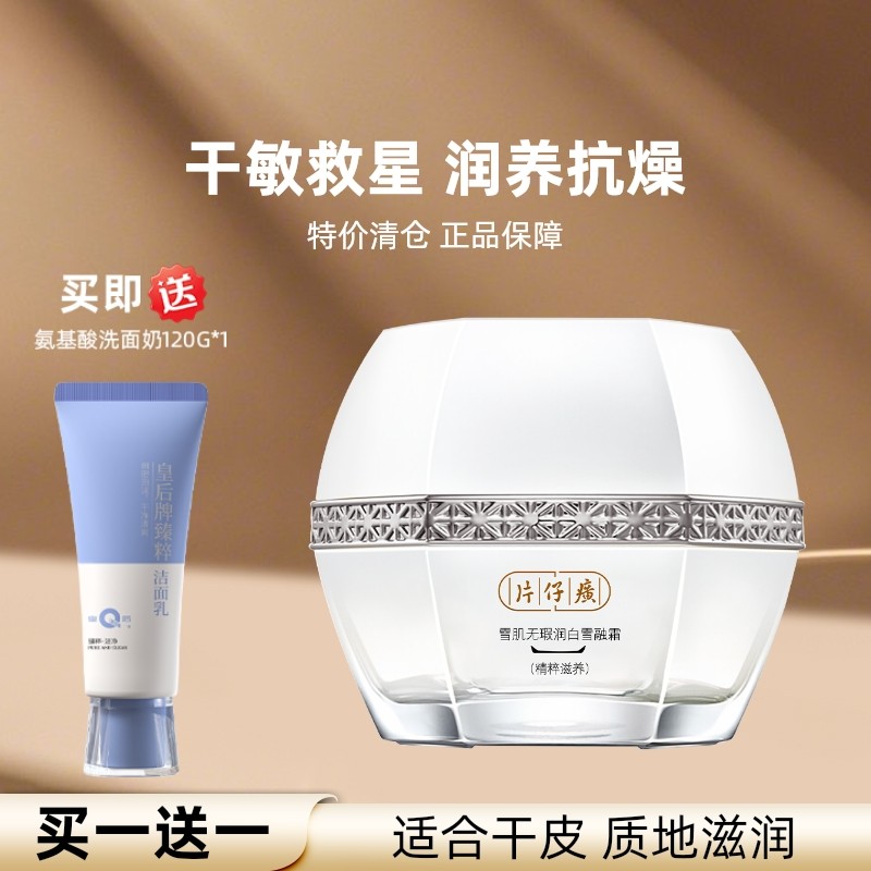 片仔癀牌雪肌无瑕润白雪融面霜滋养美白淡斑补水保湿官方旗舰店正