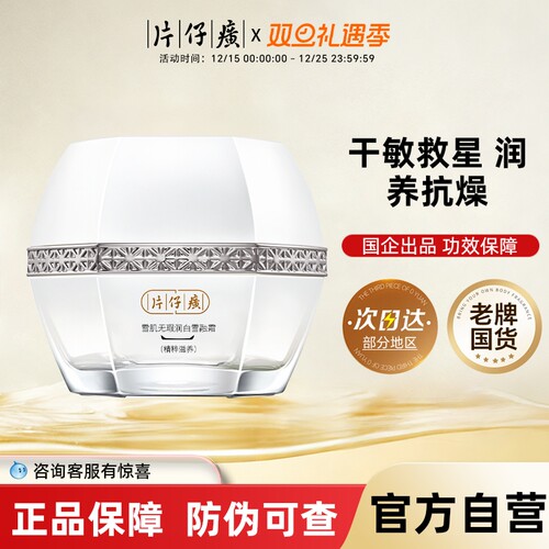 片仔癀牌雪肌无瑕润白雪融面霜滋养美白淡斑补水保湿官方旗舰店正