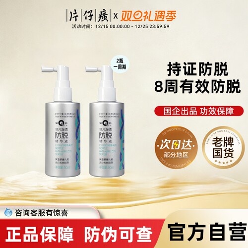 片仔癀皇后牌轻柔防脱精华液防脱洗发水固发品牌官方旗舰店正品