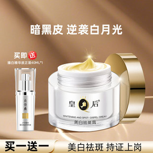 皇后牌片仔癀美白祛斑膏补水保湿淡斑改善暗沉去黄提亮抗衰老面霜
