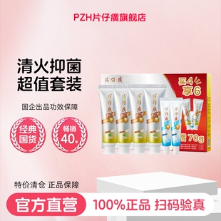 片仔癀牙膏牙口清套装清新口气养护口腔护龈家庭装旗舰店官方正品