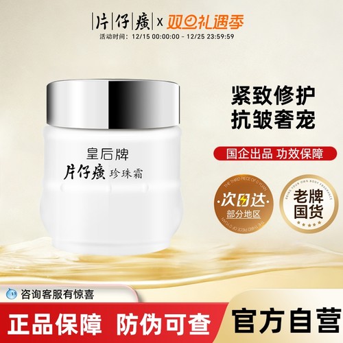 片仔癀珍珠霜高倍保湿官方旗舰店正品